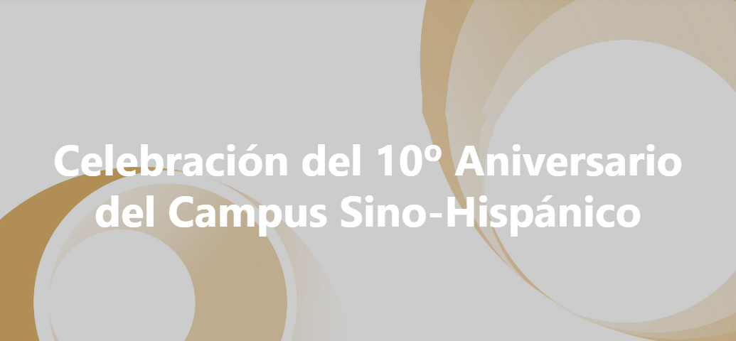 X aniversario del Campus Sino-Hispánico (SSC)